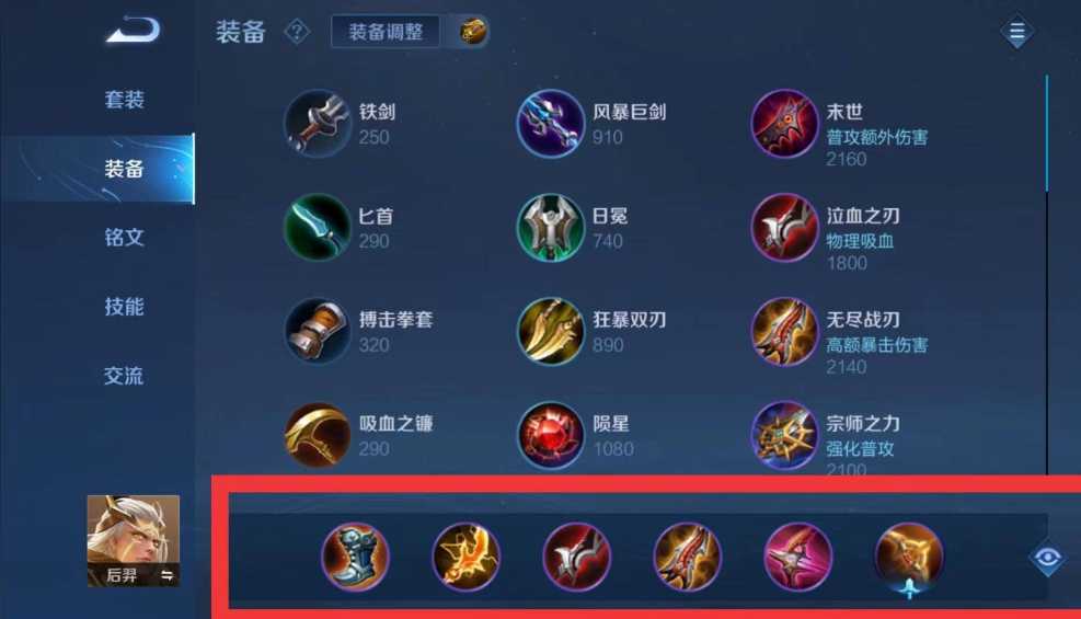 王者荣耀后羿怎么出装