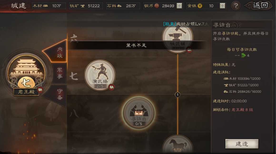 三国志战略版中用什么寻访比较好