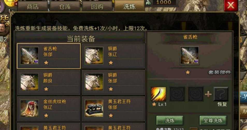 攻城掠地至尊洗练什么意思