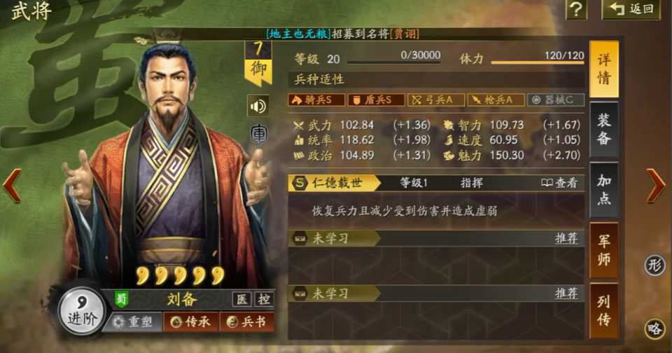 三国志战略版刘备怎么开战