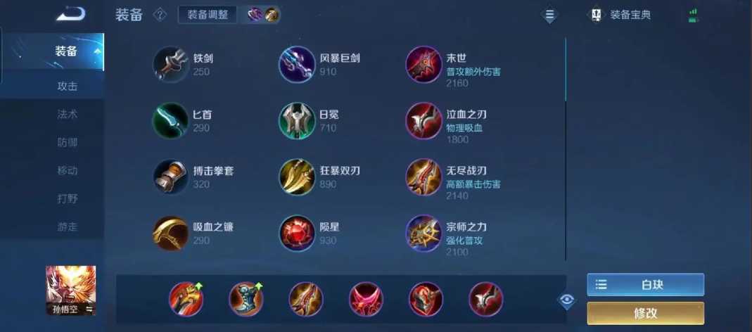 王者荣耀孙悟空怎么出装铭文