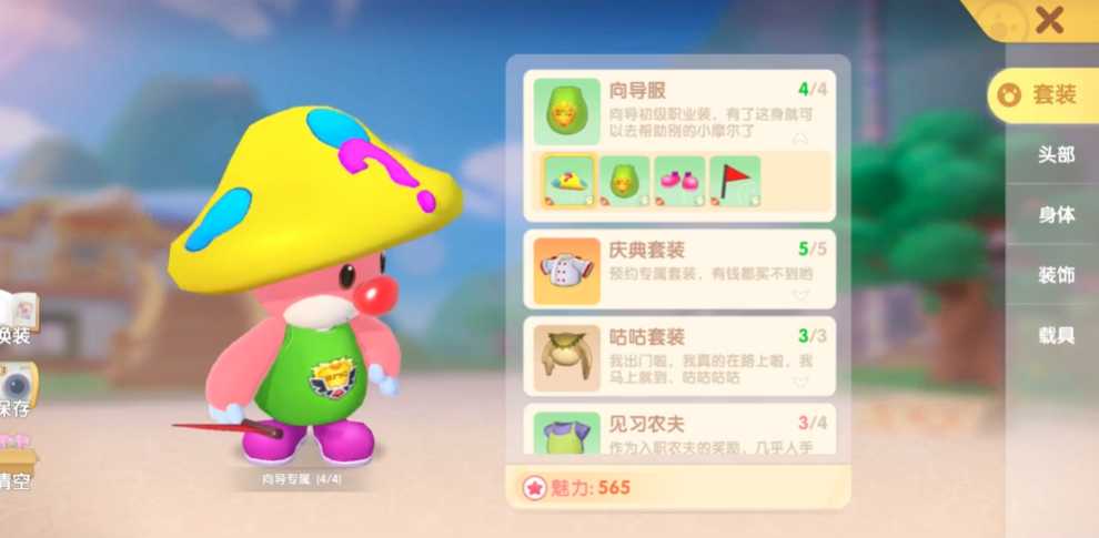 摩尔庄园导向动作怎么获得