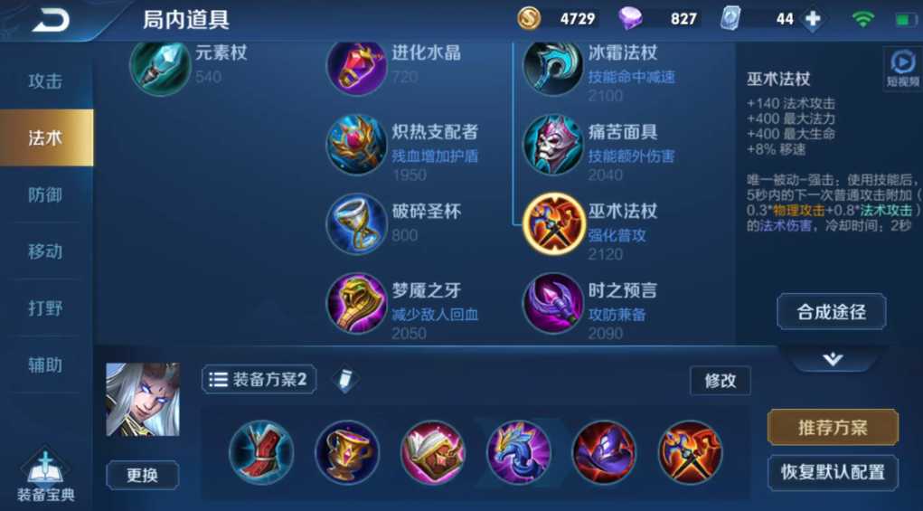 王者荣耀东皇出装最新怎么出