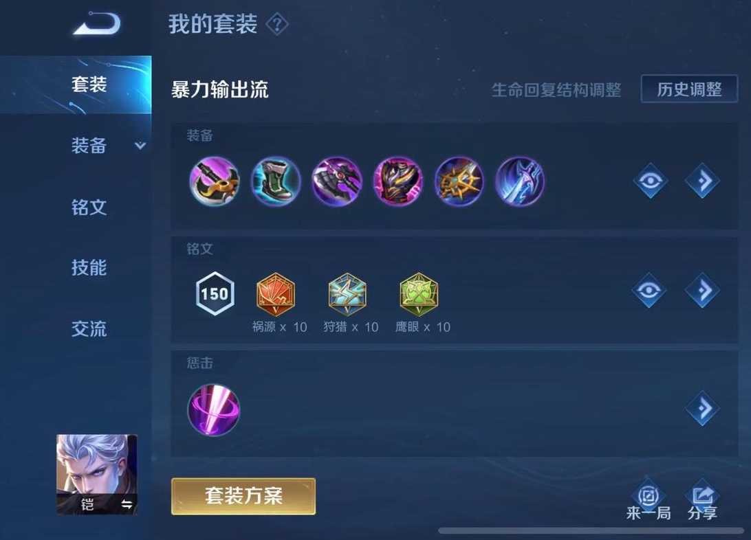 王者荣耀铠最新铭文出装怎么出