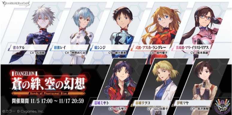 《碧蓝幻想》×《新世纪福音战士》合作今日登场 参与活动可让 「真嗣&初号机」「零&零号机」成为伙伴