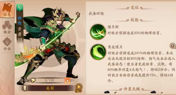 少年三国志2关羽阵容怎么搭配