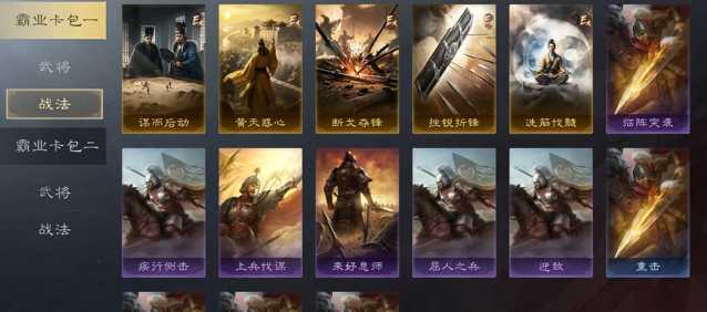 三国志战略版皇图霸业怎么玩