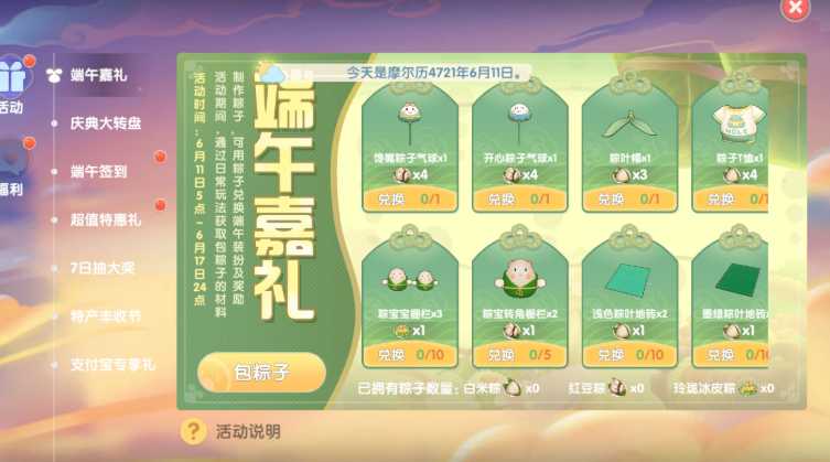 摩尔庄园怎么得到粽子配方