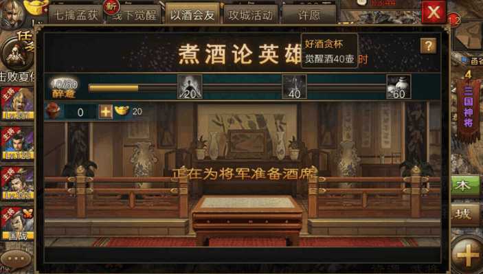 攻城掠地觉醒的酒怎么获得