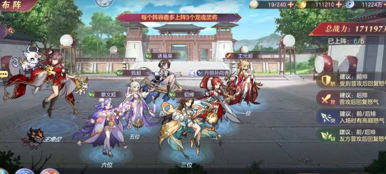 三国志幻想大陆女团阵容战魂怎么搭配