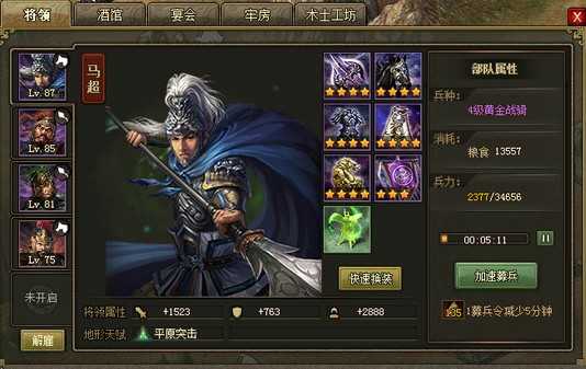 攻城掠地马超许褚带什么套装