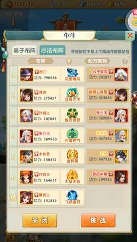 大掌门2怎么布阵