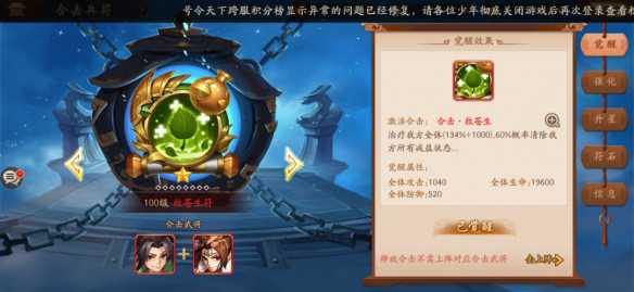 少年三国志2救苍生符怎么获得