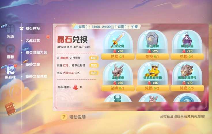摩尔庄园打红龙怎么召唤精灵