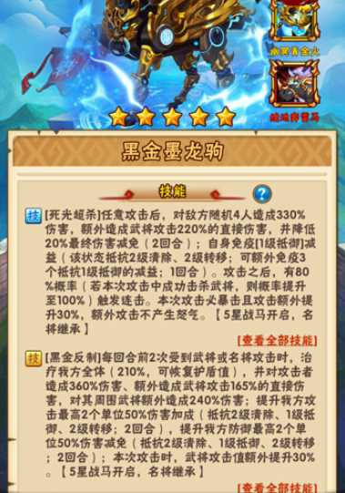 少年三国志彩马怎么并架协同