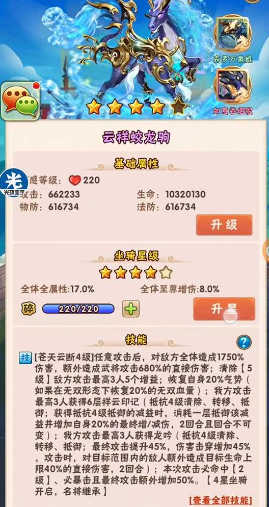 少年三国志蜀国带什么彩金坐骑