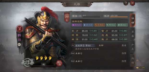 三国志战略版韩当有什么用