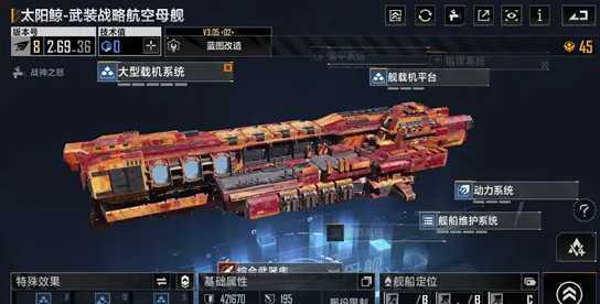 无尽的拉格朗日太阳鲸怎么改装