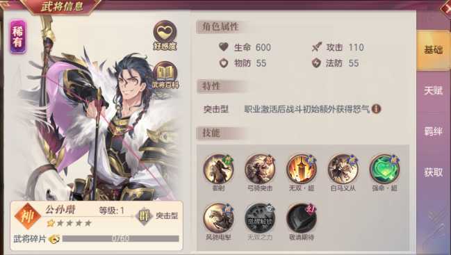三国志幻想大陆公孙瓒怎么样