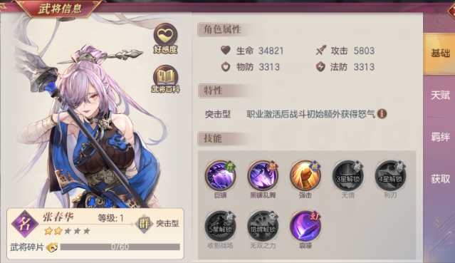 三国志幻想大陆张春华阵容推荐上面