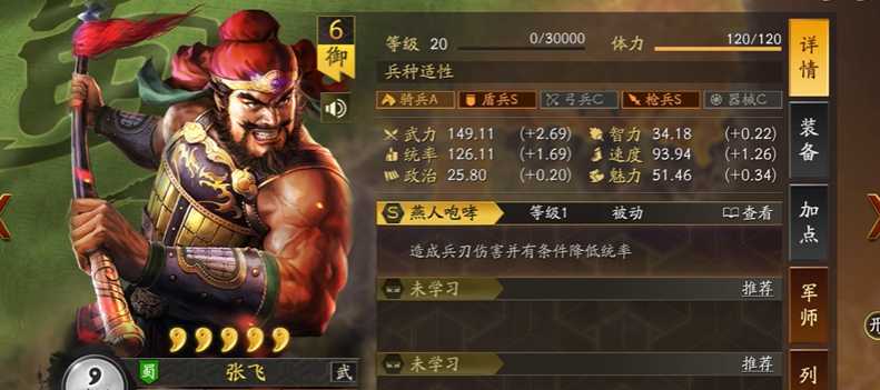 三国志战略版张飞为什么无敌