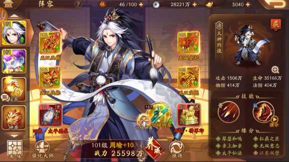 少年三国志2吴国火攻阵容怎么玩