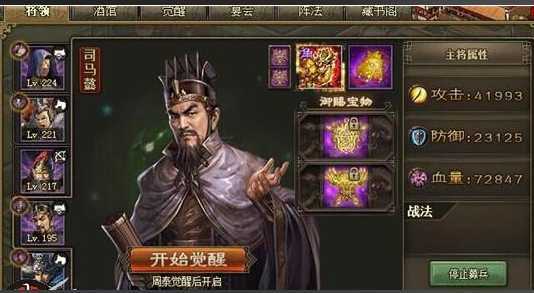 攻城掠地司马懿穿什么套装好