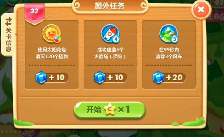 保卫萝卜2攻略22关怎么过