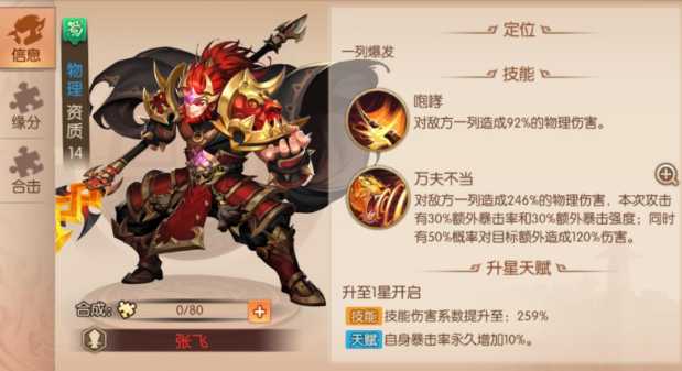少年三国志2蜀国霸主怎么玩