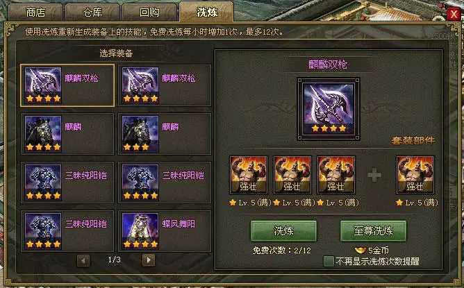 攻城掠地装备洗炼次数怎么获取