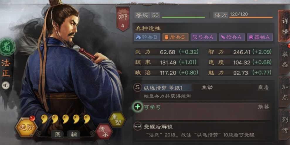 三国志战略版怎么玩法正蜀枪