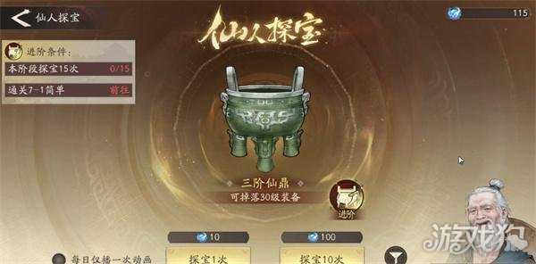 三国望神州仙人探宝怎么玩 仙人探宝玩法介绍