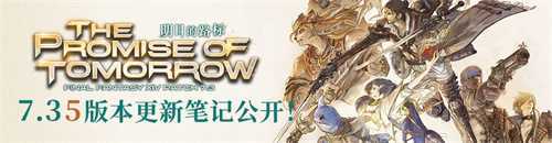 踏破荒野!《最终幻想14》7.35版本正式上线！