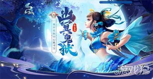 《问道》幽冥鬼狱已开！稀有宠物、坐骑大奖皆在其中！