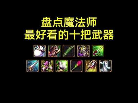 dnf男法师用什么武器