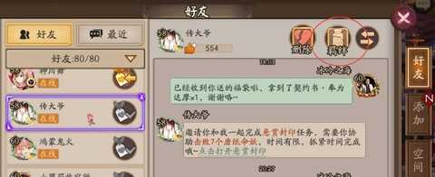 阴阳师好友羁绊怎么刷