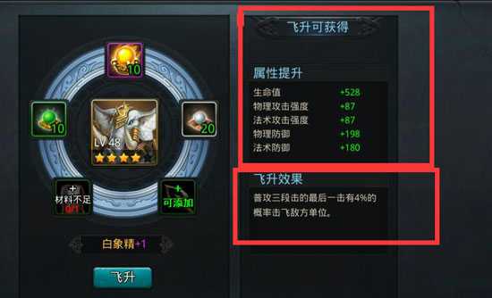 乱斗西游飞升什么属性