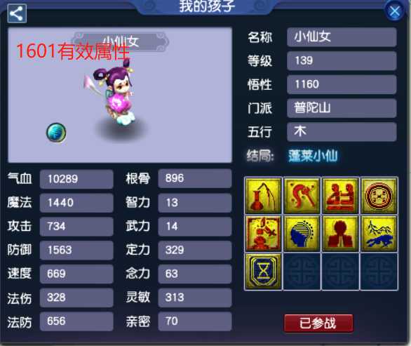 梦幻西游孩子潜能激发有什么用
