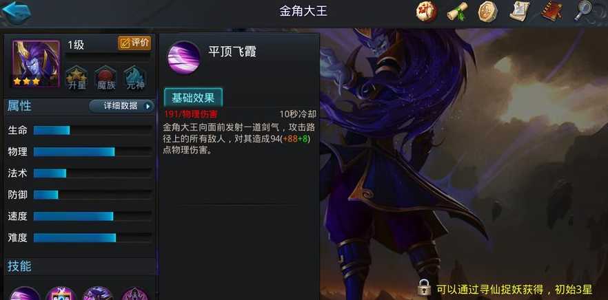乱斗西游2金角加点攻略是什么