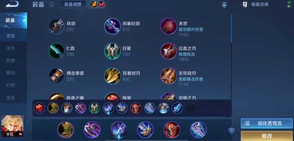 王者荣耀光信开局出装铭文是什么