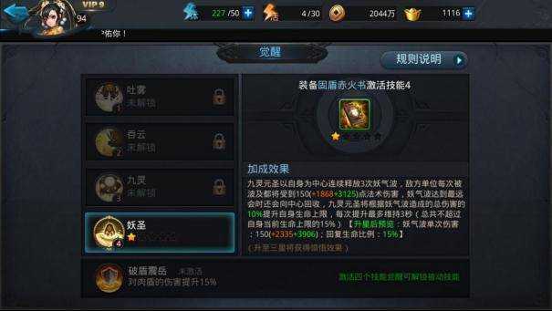 乱斗西游2怎么觉醒技能