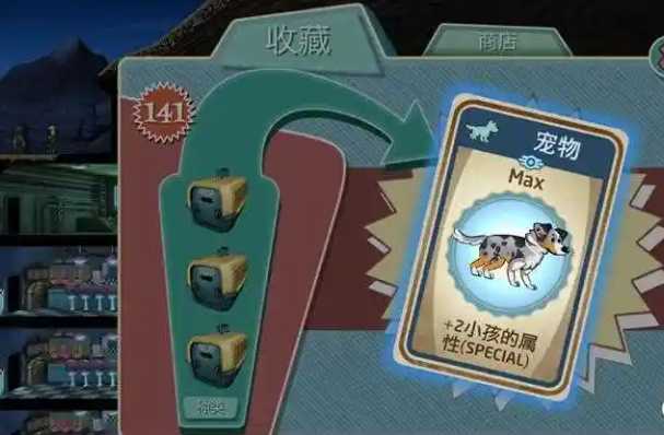 辐射避难所怎么养宠物