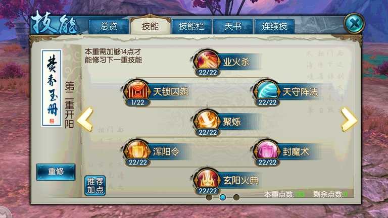诛仙手游焚香pk技能如何加点