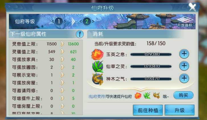 诛仙手游仙府材料在哪里买