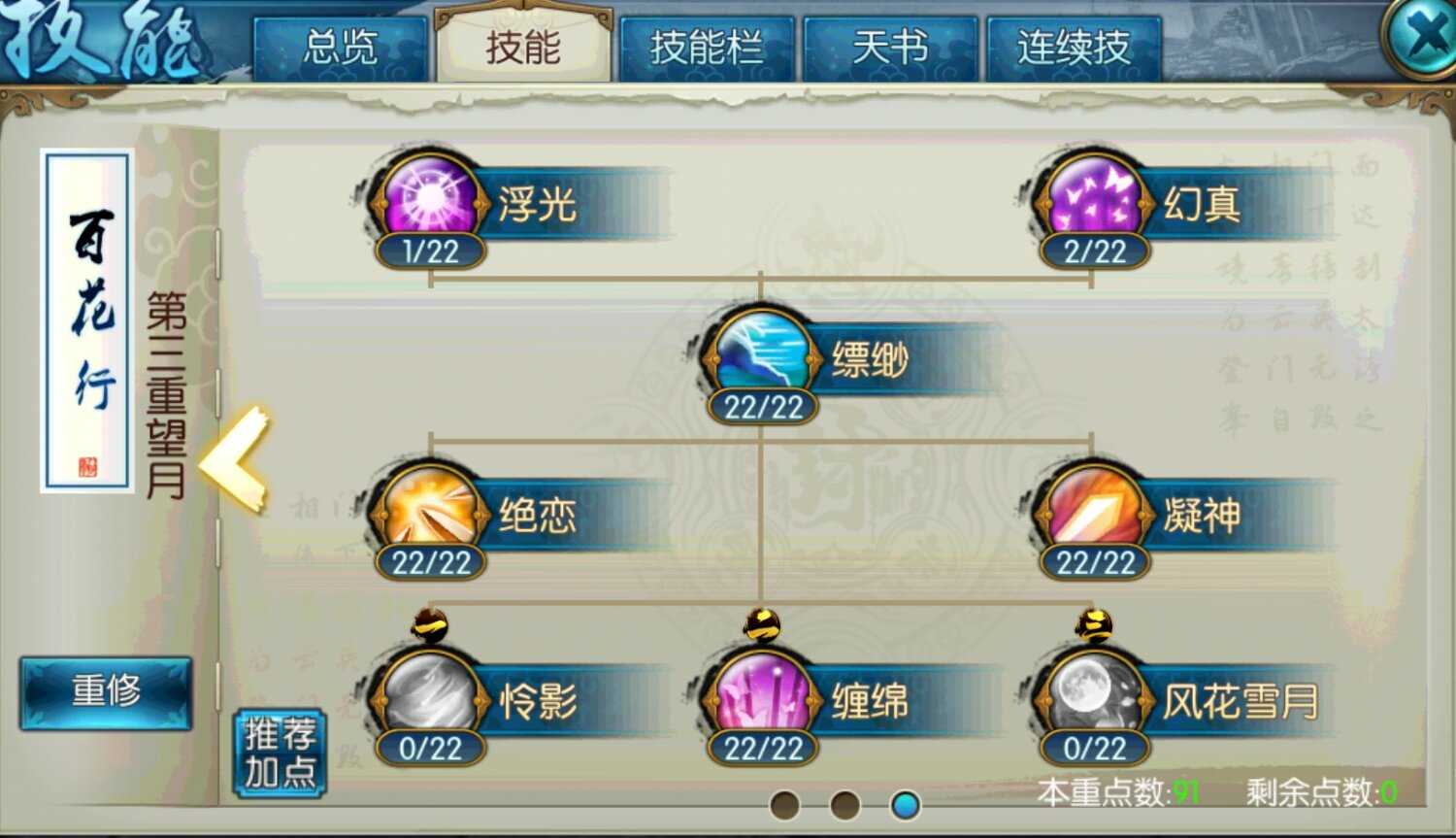 诛仙手游暴力合欢技能如何搭配