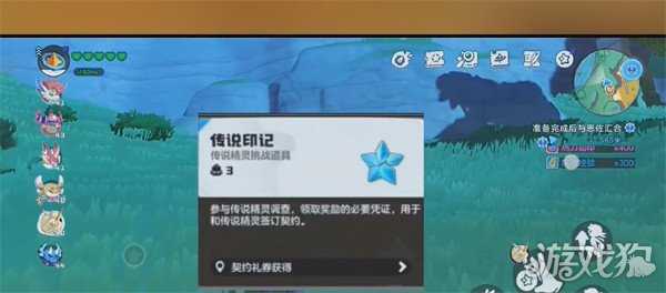 洛克王国世界传说印记怎么获取 传说印记获取攻略