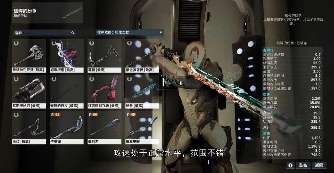 星际战甲开图用什么武器
