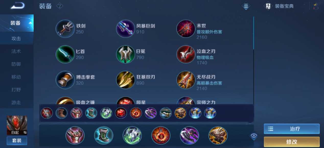 王者荣耀白起的出装顺序是什么