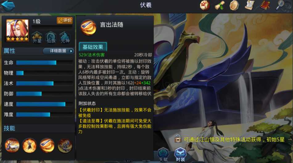 乱斗西游伏羲怎么玩