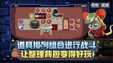 背包英雄飞镖流攻略 背包英雄手游攻略